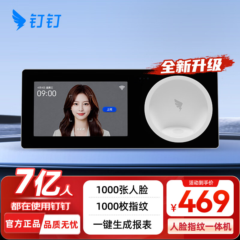 钉钉M1F智能人脸指纹一体考勤机无线智能刷脸多地多店上班签到考勤打卡机升级M1F ultra图片