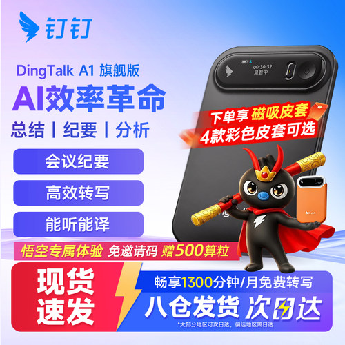 钉钉AI录音笔语音转文字电话录音