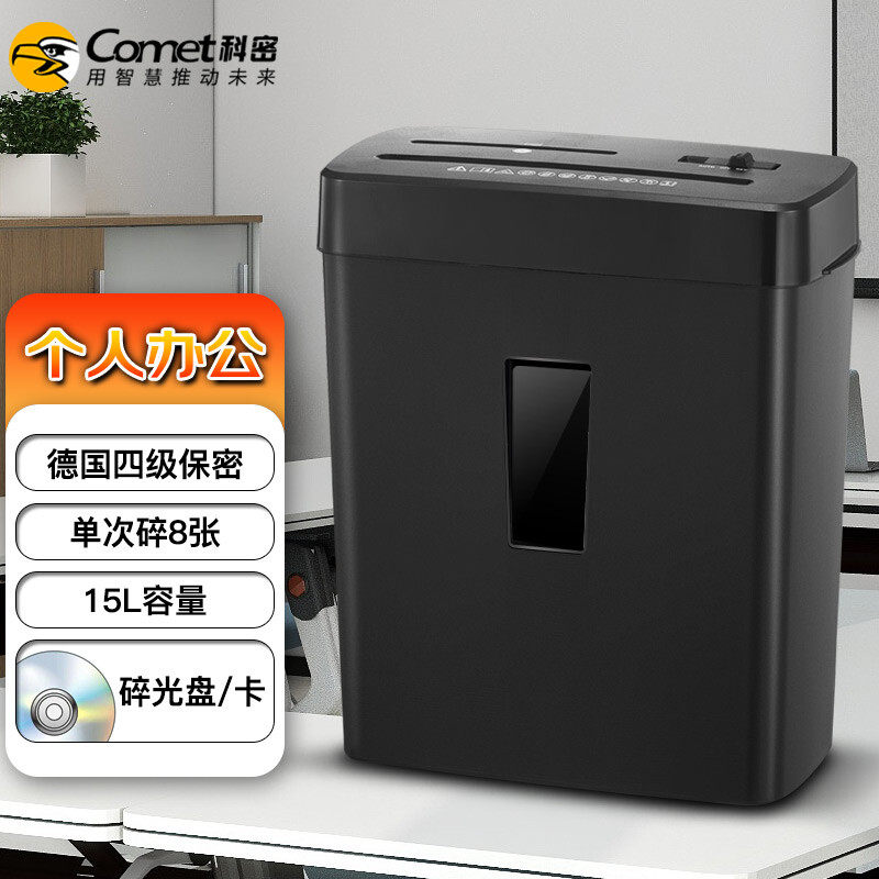 科密DS02智能多功能碎纸机 小型商务办公家用文件粉碎器 4级保密 高速单次8张 持续5分钟 15L 碎钉卡光盘