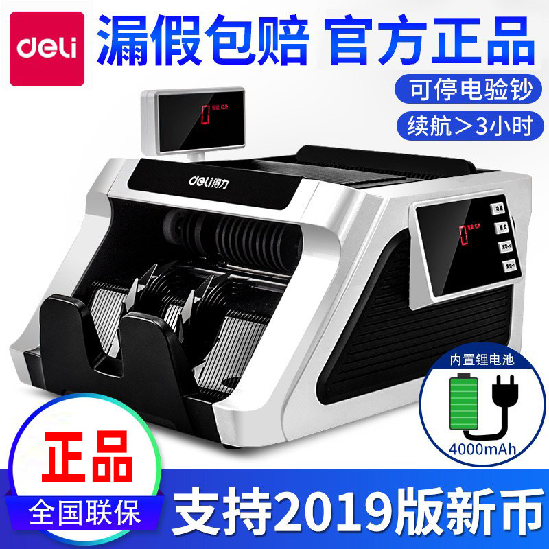 得力2170智能点钞机C类双屏 可充电款新版人民币便携式语音验钞机 小型家用银行商用验钞仪 双电源超长待机