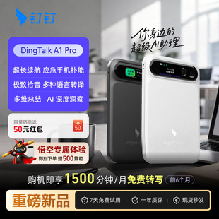 [新品]阿里钉钉DingTalk A1ProAI录音笔会议纪要磁吸充电宝