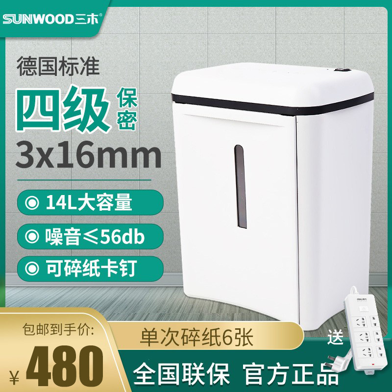 三木SD9280碎纸机电动低噪音办公家用粉碎机3*15mm粒状 全国联保 SD9331
