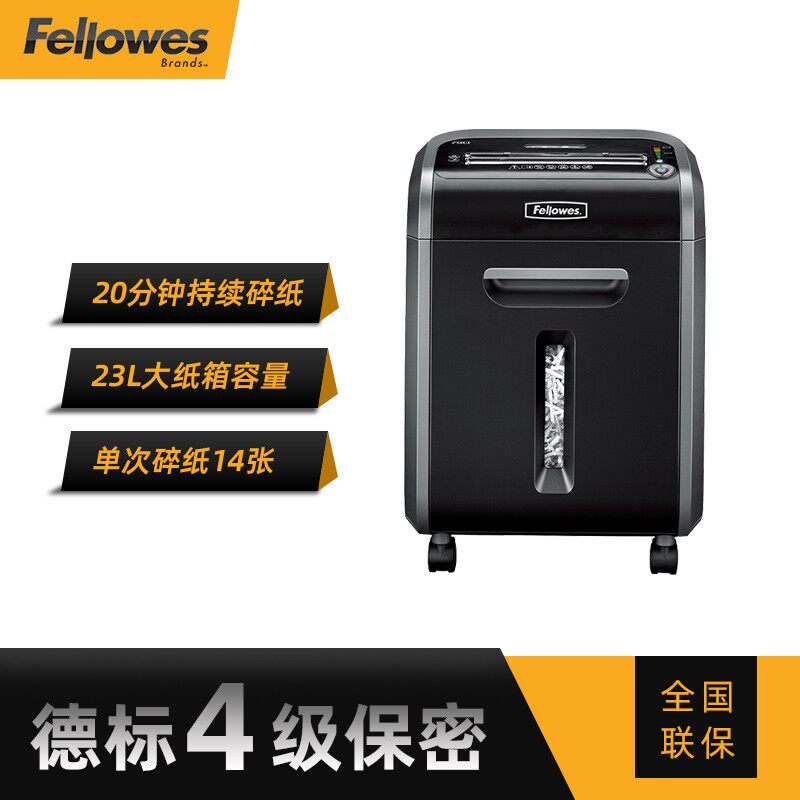 范罗士79ci智能多功能碎纸机 大型商务办公自动文件粉碎器 4级保密 单次14张 连续20分钟 23L大容量 碎卡光盘