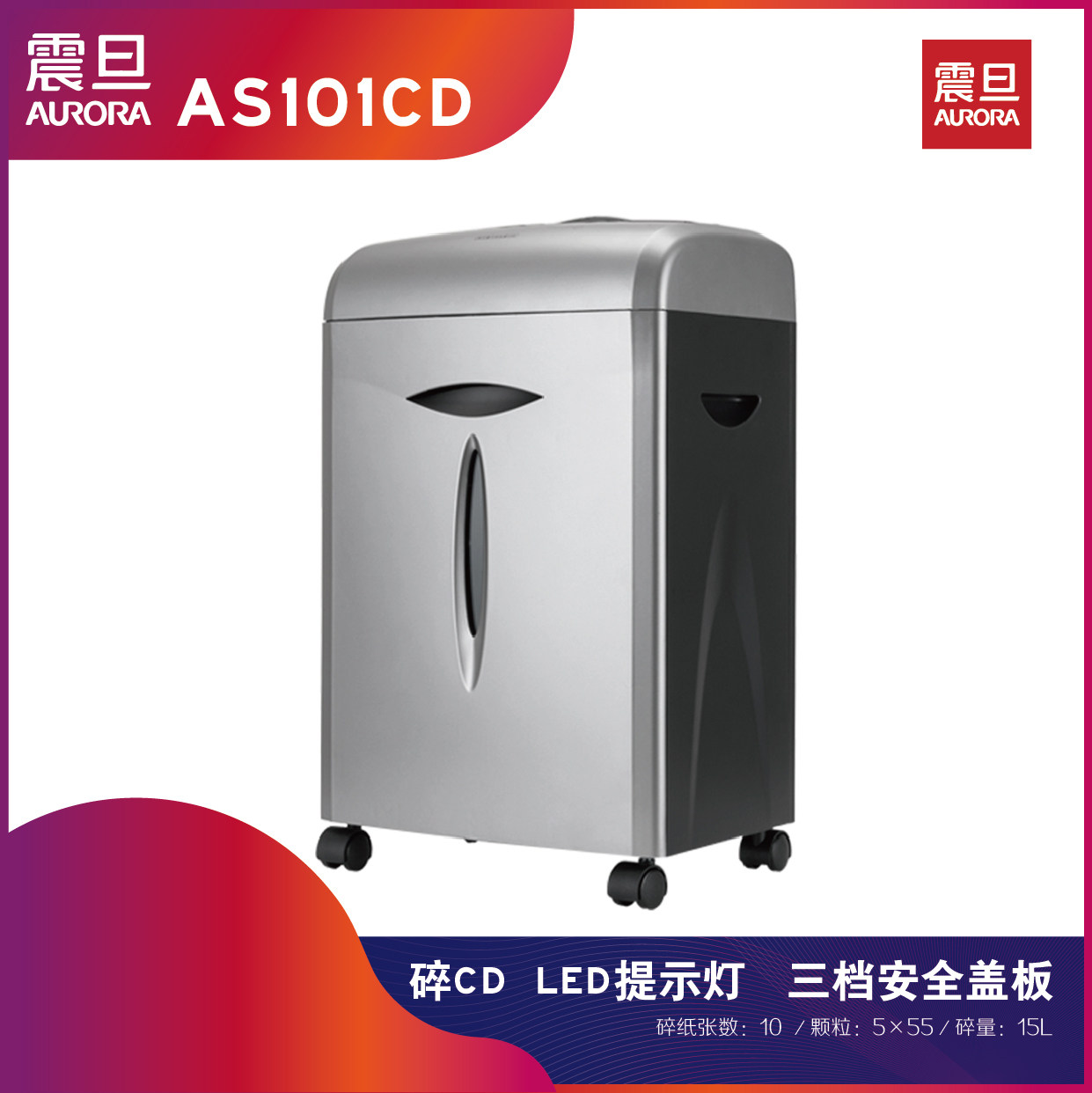 震旦AS101CD碎纸机办公文件财务资料文件纸张粉碎机 电动大功率文件商用粉纸机家用碎纸机