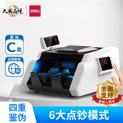 得力33302S智能点钞机C类