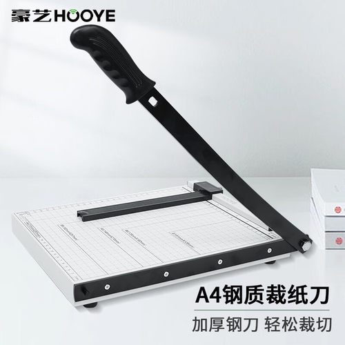 豪艺（HOOYE）A4钢质切纸刀切纸机金属裁纸铡刀裁纸机照片裁切器5874