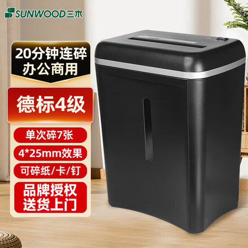 三木（SUNWOOD）SD9280D碎纸机4级高保密 碎纸效果4*25mm 单次7张 持续20分钟