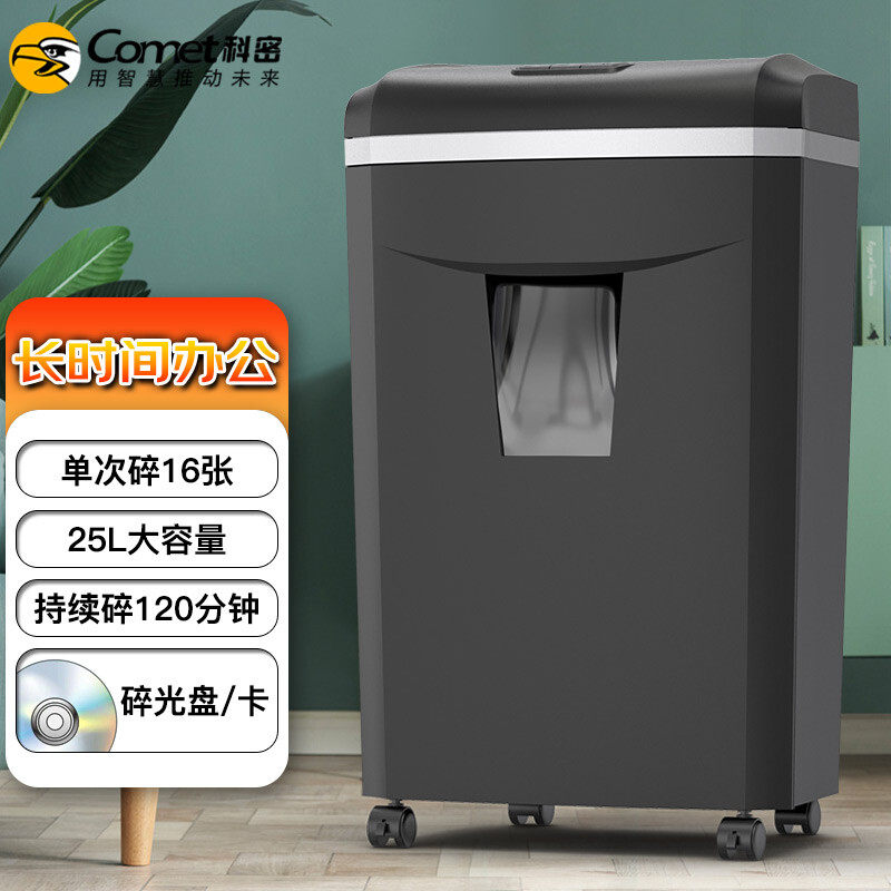 科密1625D智能多功能碎纸机 大型商务办公自动文件粉碎器 4级保密 单次16张 持续120分钟 25L 碎卡钉光盘