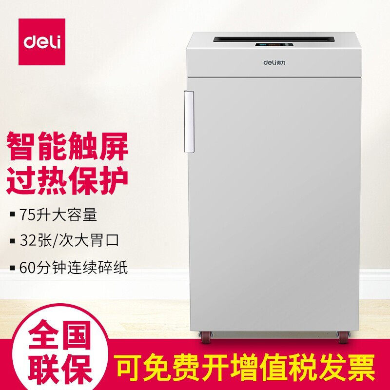 得力9909智能多功能电动碎纸机 大型商务办公自动文件粉碎器4级保密 单次32张 连续60分钟 7L大容量 碎卡光盘