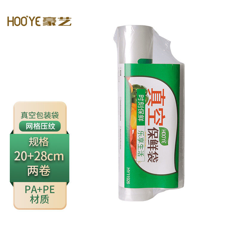 豪艺HY11926真空包装袋包装机抽真空纹路袋塑封袋(20cm+28cm)*5米/2卷装 食品级材质 安全放心 单面纹路