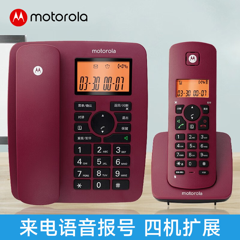 摩托罗拉C4200C子母电话座电话机(有绳/无绳/