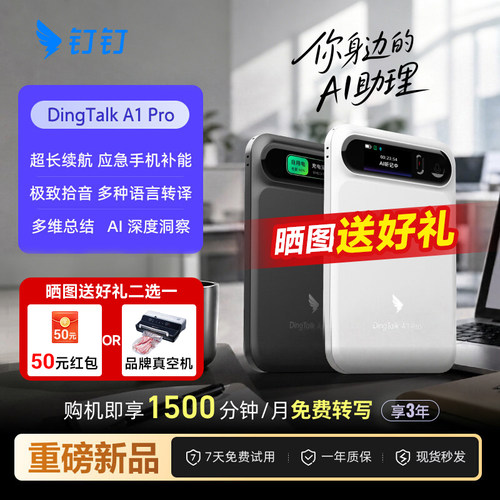 [新品]阿里钉钉DingTalk A1ProAI录音笔会议纪要磁吸充电宝