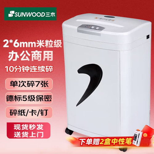 三木SD9331碎纸机5级保密10分钟