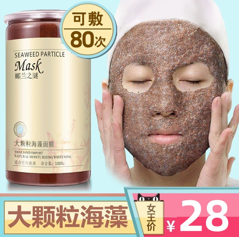 大颗粒海藻面膜澡泥天然补水保湿清洁收缩毛孔孕妇1000g脸部