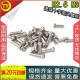 PM镀镍十字盘头圆头螺丝钉m2.5M2.6m3X3