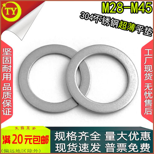 304不锈钢间隙调整/非标超薄平垫