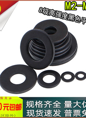 8.8级碳钢黑色平垫垫片非标加大垫圈m2.5m3m4m5m8m10m12m20m24m30