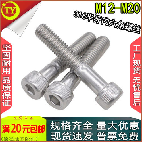 316不锈钢半牙内六角螺丝