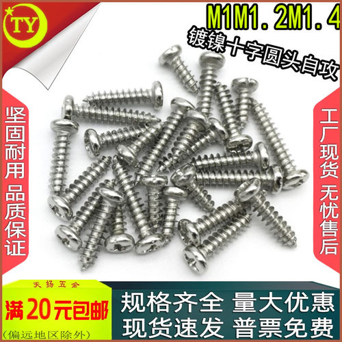 PA镀镍十字圆头盘头自攻螺丝