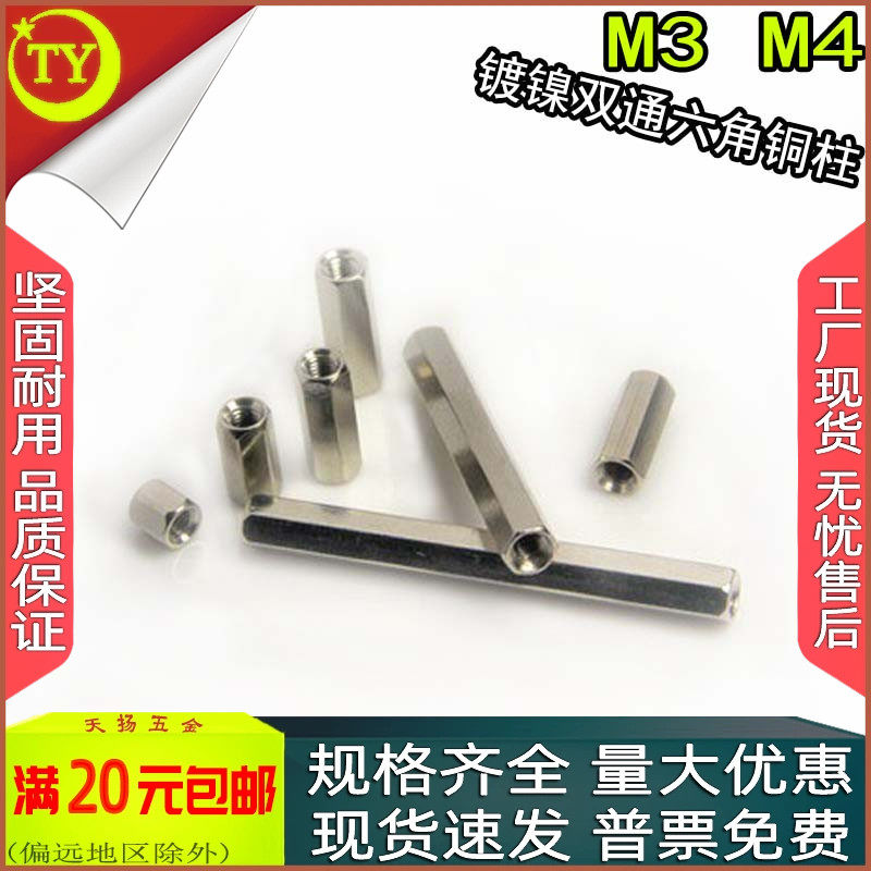 镀镍双通铜柱螺母机箱主板隔离柱