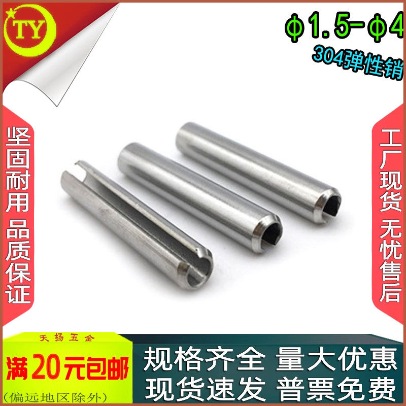 304不锈钢弹性销GB879