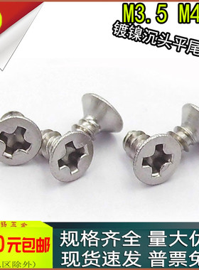 KB镀镍十字平头沉头平尾自攻螺丝螺钉m3.5m4m5x6*8*10*12*16*20mm