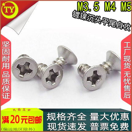 KB镀镍十字平头沉头平尾自攻螺丝螺钉m3.5m4m5x6*8*10*12*16*20mm