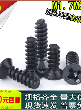 KB黑锌十字沉头平尾自攻螺丝平头螺钉M1.7m2m3x3*4*5*6*7*8*10*12