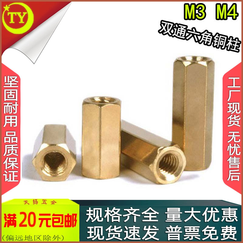 双头内螺纹六角双通铜柱电脑主板隔离柱m3m4x4*5*6*8*10*12*15*16