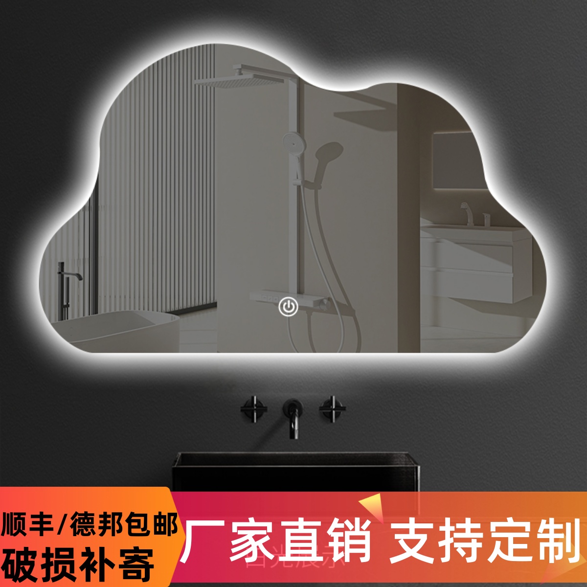 云朵智能镜异型化妆镜简约led灯梳妆镜化妆镜高清镜子壁挂触摸屏