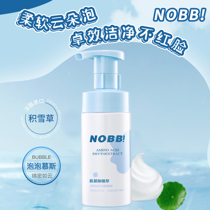 NOBB氨基酸洁面慕斯深层清洁