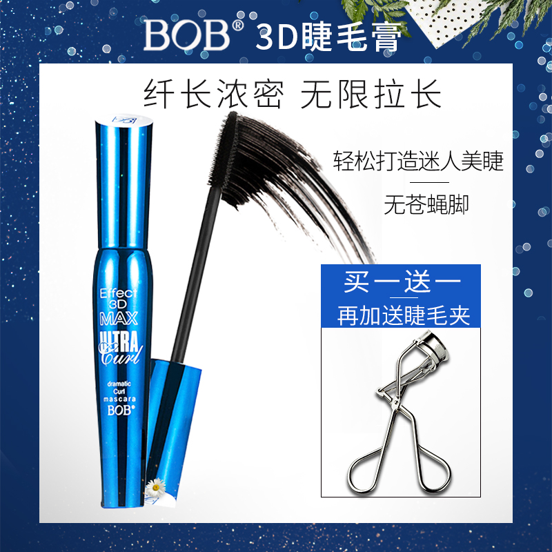 BOB睫毛膏正品女3D立体浓翘浓密持久防水防水防汗不易晕染睫毛膏