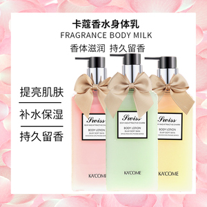 卡蔻香水身体乳润体乳女学生全身补水保湿滋润香体持久留香护体乳