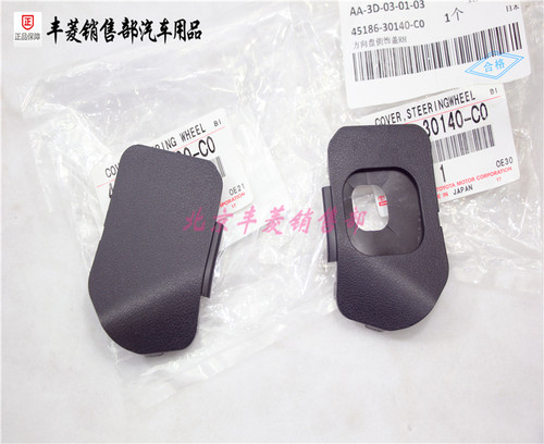 雷克萨斯ES200 ES250 ES300 RX270RX350 GS方向盘盖 方向盘侧堵盖