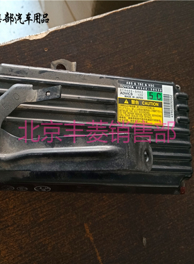 雷克萨斯 LS460 LS600 LX570 陆巡兰德酷路泽 ABS电脑 防侧滑模块