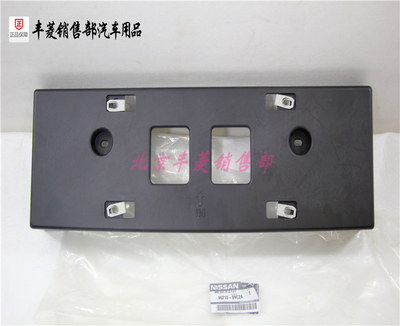 英菲尼迪 Q50 Q60 Q70 QX60 ESQ G35 G37 前牌照板 车牌托架 底板