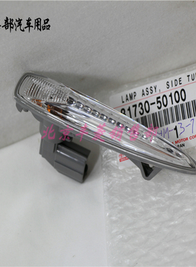 雷克萨斯 LS460 LS600 LX570 IS F 前叶子板灯 转向信号灯