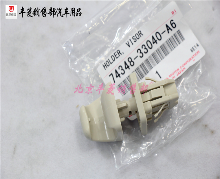 雷克萨斯凌志遮阳板卡子卡扣