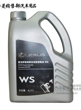 雷克萨斯纯牌 凌志 ES RX LX  LS IS GS 自动变速箱油 波箱油