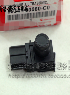 雷克萨斯LS460 LS600 RX270 ES200 GS300 IS300倒车雷达 电眼探头