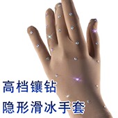 保暖好 羞涩小姐 带拉绒 多色烫钻系列 FR11 花样滑冰魔术手套