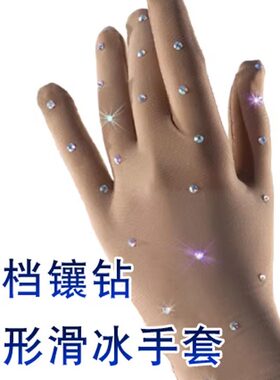 羞涩小姐花样滑冰魔术保暖好手套