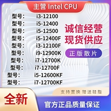 Intel/英特尔 12400F 全新散片CPU i5-12400F  i3-12100F十二代