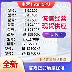 Intel/英特尔 12400F 全新散片CPU i5-12400F  i3-12100F十二代