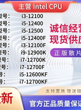 Intel/英特尔 12400F 全新散片CPU i5-12400F  i3-12100F十二代