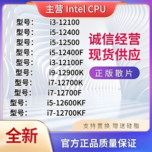 英特尔 12400F 12100F十二代 全新散片CPU Intel