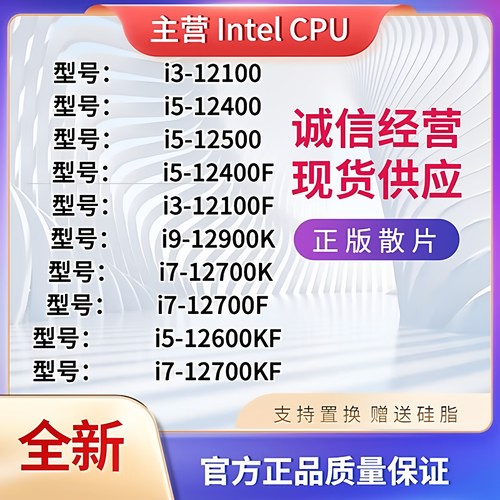 Intel/英特尔 12400F 全新散片CPU i5-12400F  i3-12100F十二代