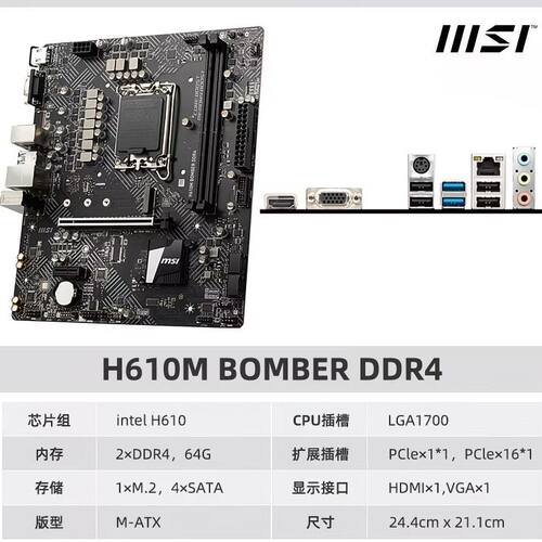 微星 H610M BOMBER DDR4爆破弹电脑主板支持 12-14 代 CPU