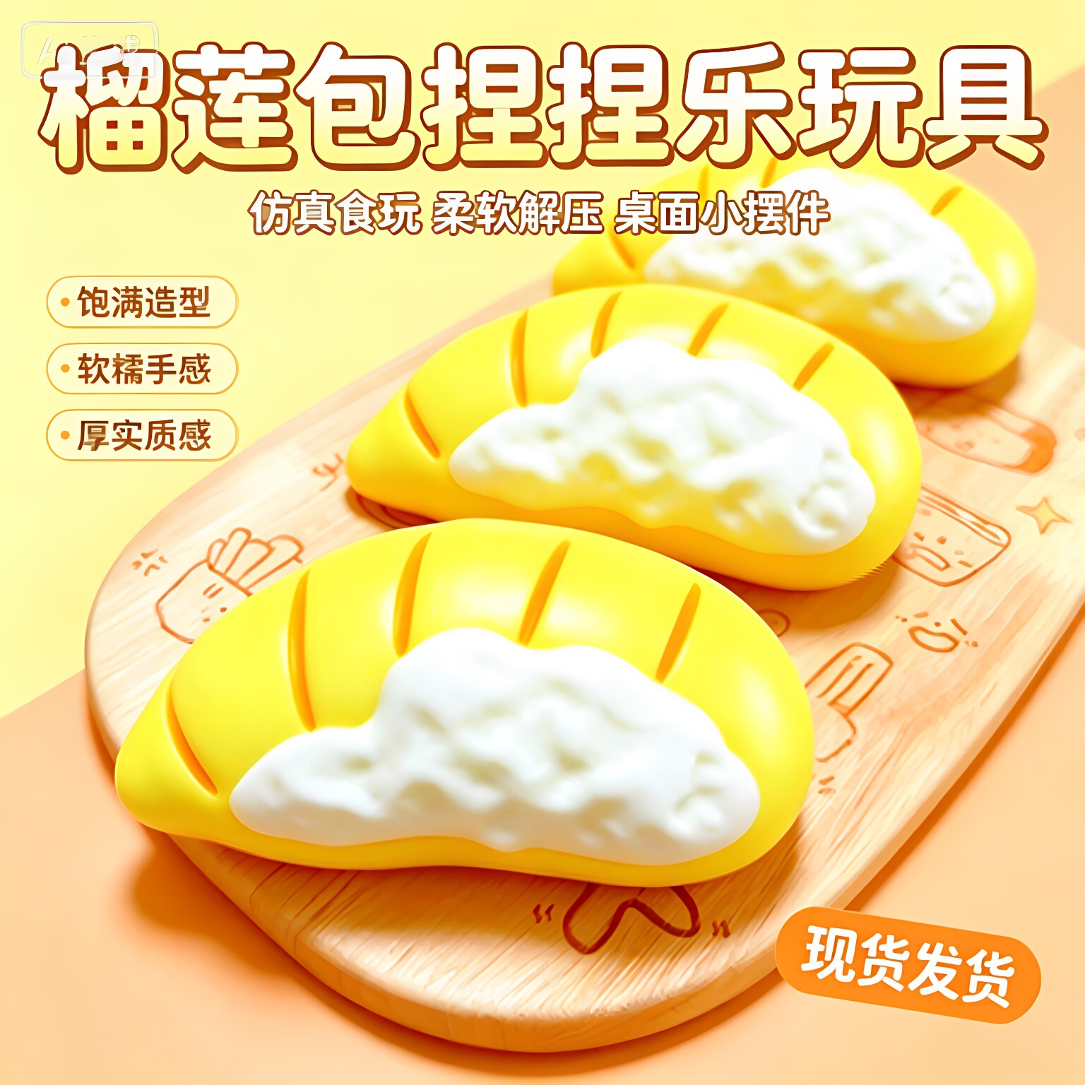 跨境新款榴莲包捏捏乐黄油棒奶糕慢回弹软胶便携解压玩具发泄神器