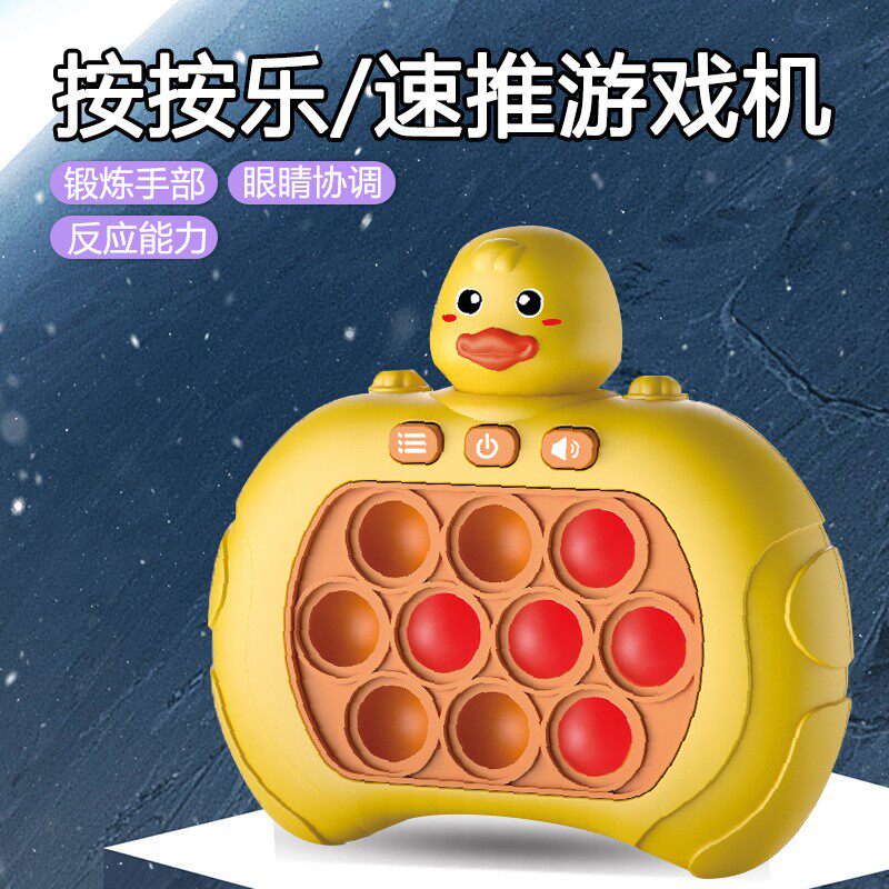 按压速推机电动打地鼠游戏机按按解压闯关儿童益智启蒙玩具小黄鸭